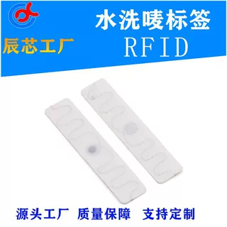 RFID射频识别洗衣房酒店布草标签耐水洗高温可重复使用服装水洗唛