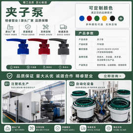 20/410塑料夹子化妆品泵洗手液乳液泵卸妆油乳瓶用