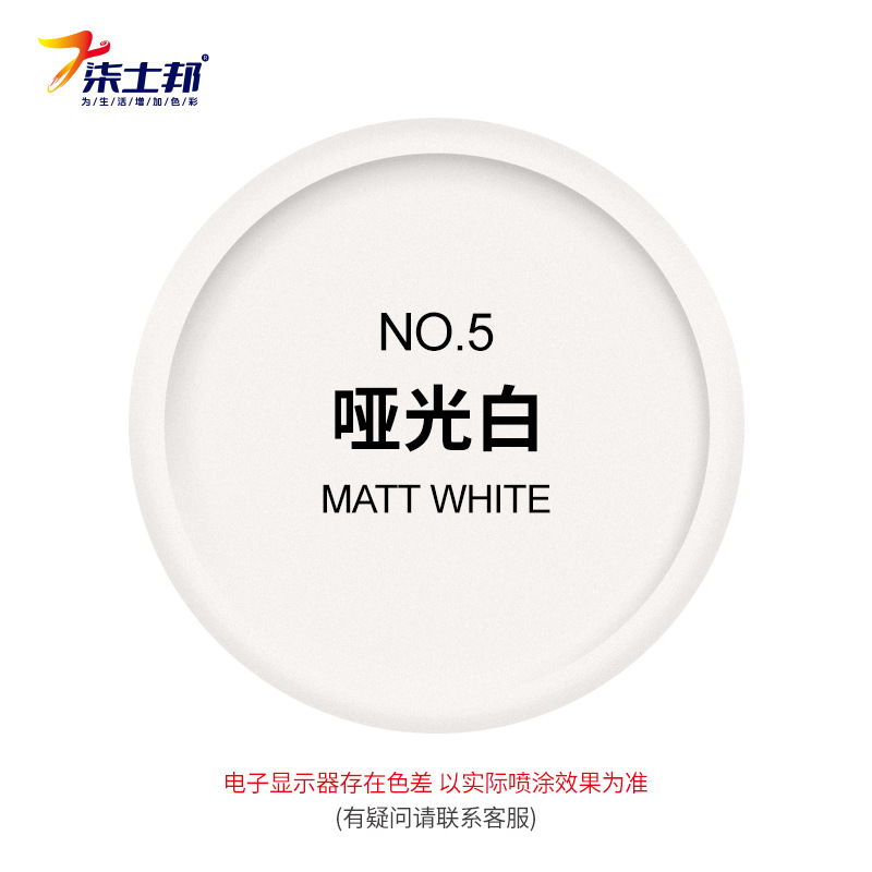 5# matte white; 450ml/bottle