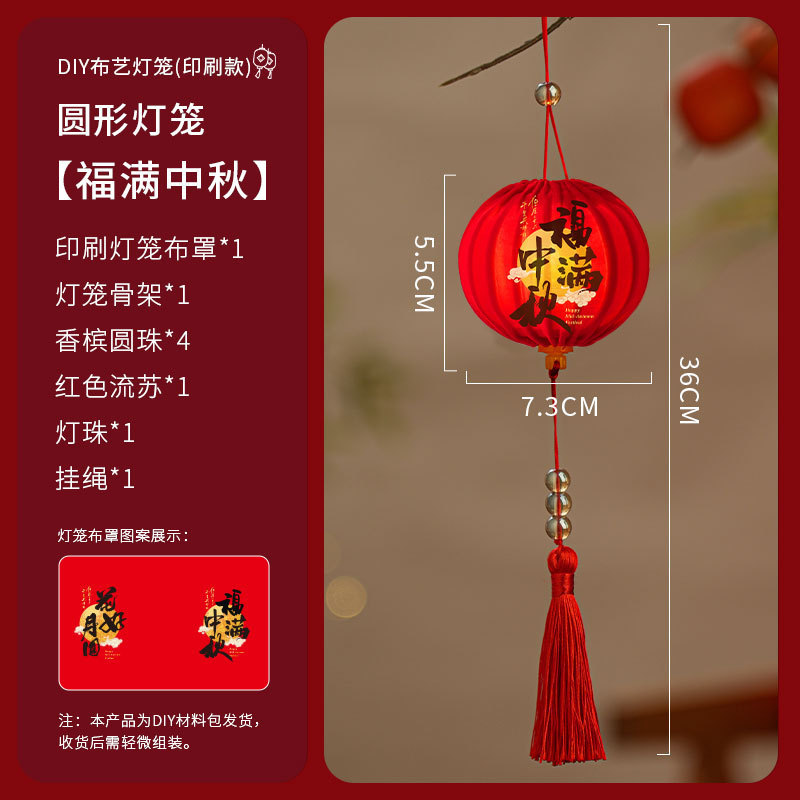 2025新款中秋节灯笼手工diy材料包布艺小灯笼幼儿园儿童中式花灯|undefined