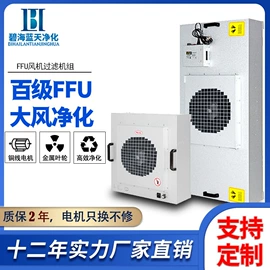 空气净化设备;超净工作台;风淋室