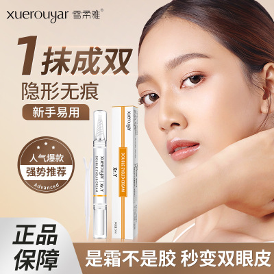 雪柔雅双眼皮定型霜自然无痕双眼皮贴持久定型防水眼皮霜批发正品|ms