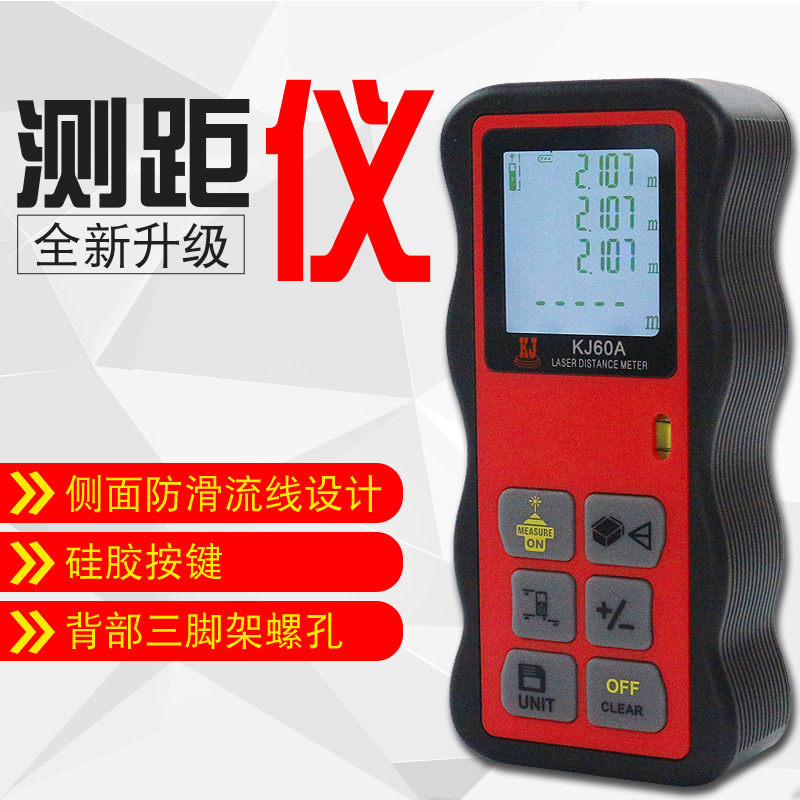 科捷激光测距仪手持红外线测量高精度电子尺40/60/100米量房仪