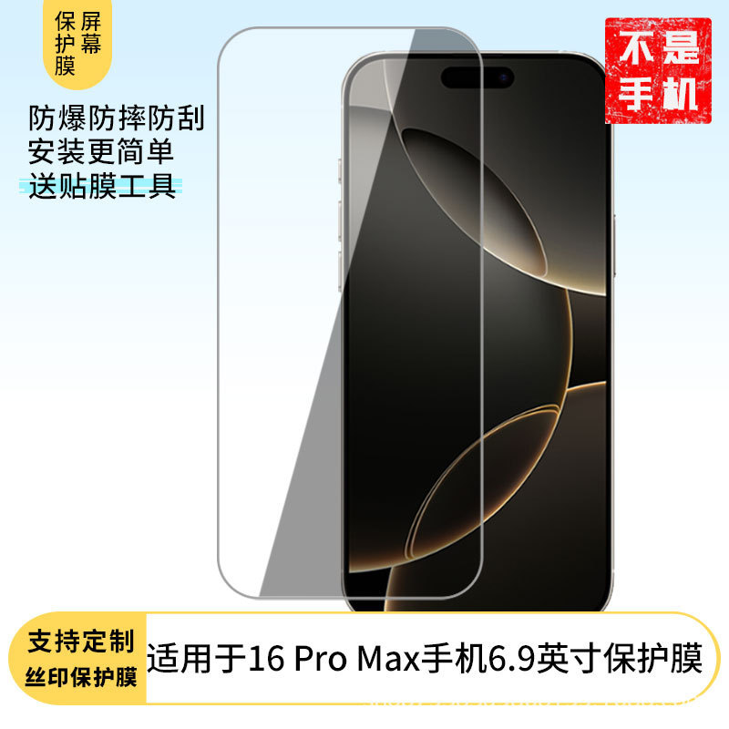 Suitable for Apple iPhone 16 Pro Max Mobile Phone 6.9inch Screen Anti-Scratch Film Explosion-Proof Tempered Film Frosted Suitable for Apple iPhone 16 Pro Max Mobile Phone 6.9inch Screen Anti-Scratch Film Explosion-Proof Tempered Film Frosted