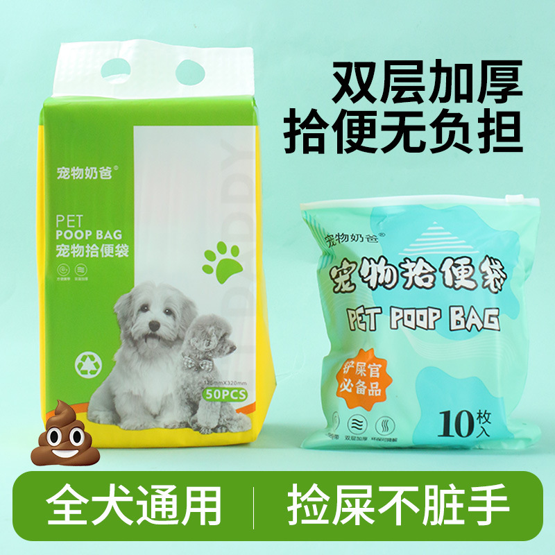 狗狗拾便袋双层加厚便便袋一次性遛狗捡屎袋狗屎粪便清理捡屎神器|undefined