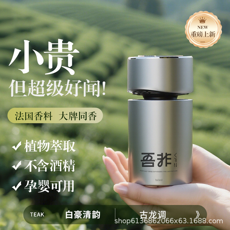 吾非车载香薰车用香水香氛持久留香除异味高级男车内摆件|undefined