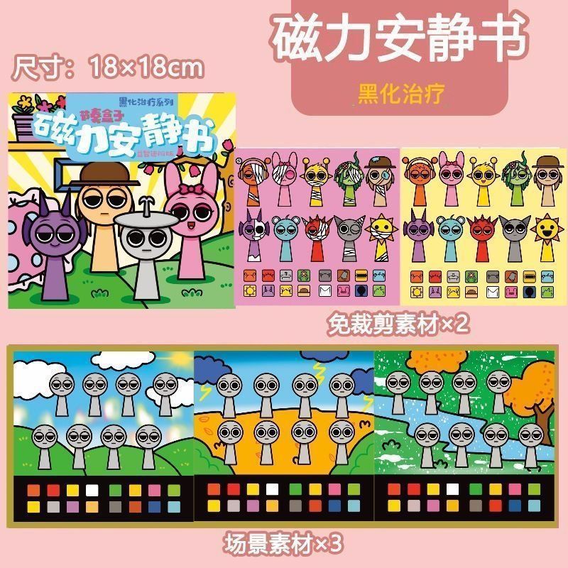 丽鸥磁力安静书大本18cm磁性益智玩具儿童diy手工免裁剪贴纸书|undefined