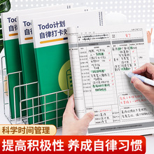 Todo计划自律打卡效率本计划本考研日计划效率本每日时间管理本子