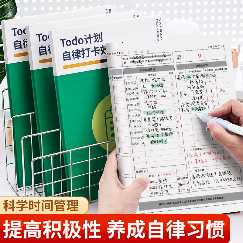 Todo计划自律打卡效率本计划本考研日计划效率本每日时间管理本子