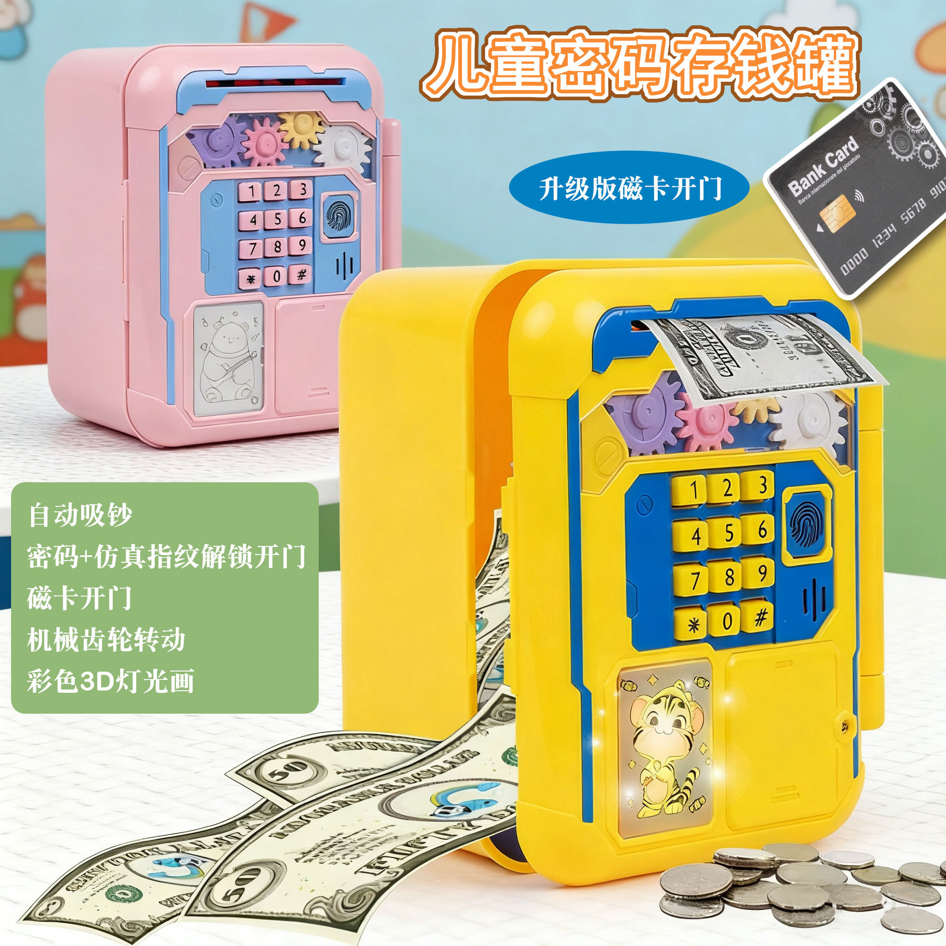 儿童密码存钱罐读卡开门自动卷钞储钱罐灯光音乐大容量保险柜玩具