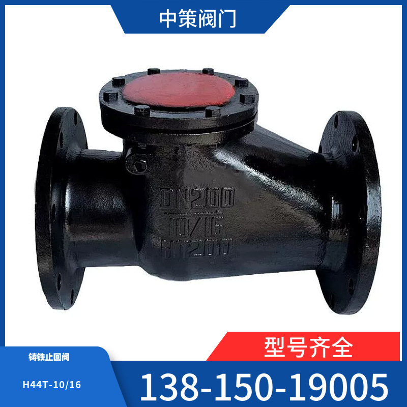 H44T-10铸铁旋启式止回阀 法兰单向阀 DN40 50 65 80 100 150 200