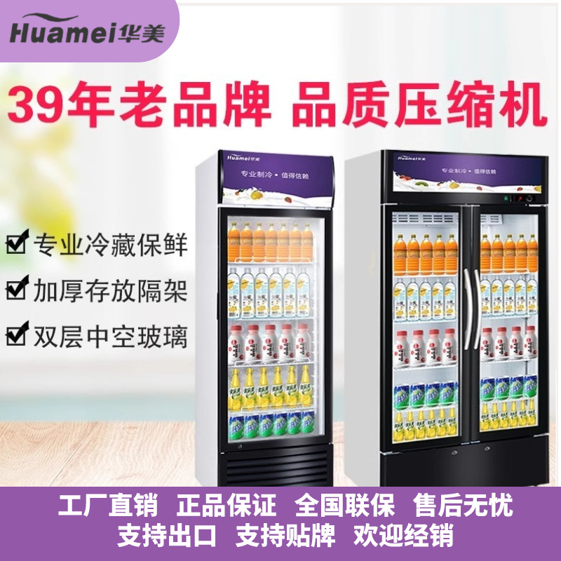 华美冷藏饮料展示柜商店冷柜啤酒柜单门双门三门用于超市饭店酒吧