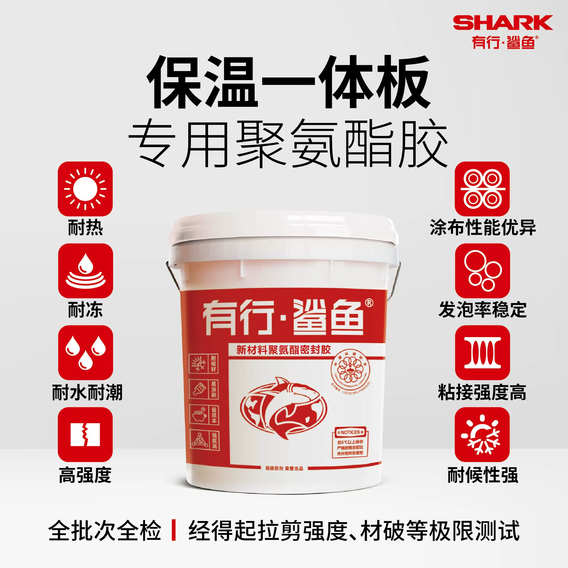 有行鲨鱼聚氨酯胶耐候性强保温一体金属面板硅酸钙聚苯板