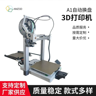 拓竹3D打印机A1自动换盘换板无人值打印系统家用通用3D打印机批发