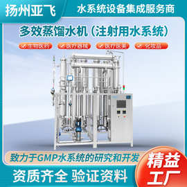 蒸馏水机注射用水系统三级分离生物医药医疗反渗透设备纯化水节能
