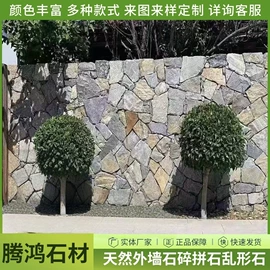 板岩、文化石;花岗岩