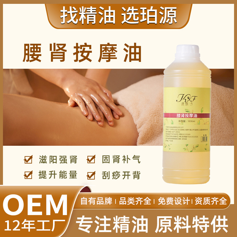 メーカーは腰腎マッサージオイルを卸売りしています。|undefined