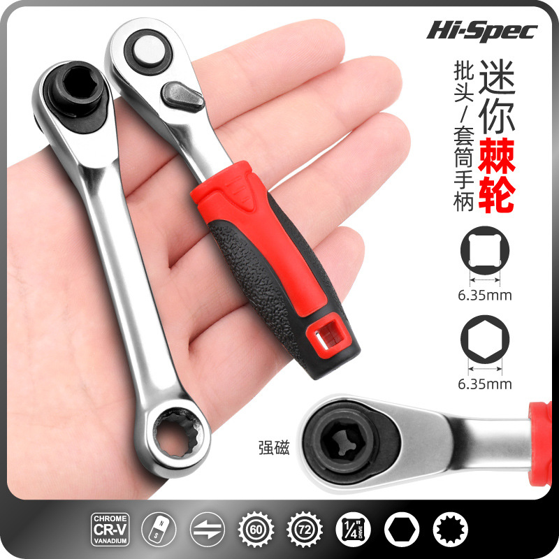 Hi-Spec 棘轮套筒手柄迷你棘轮手柄迷你快速扳手1/4批头手柄