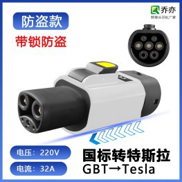 国标转特斯拉-白色.jpg