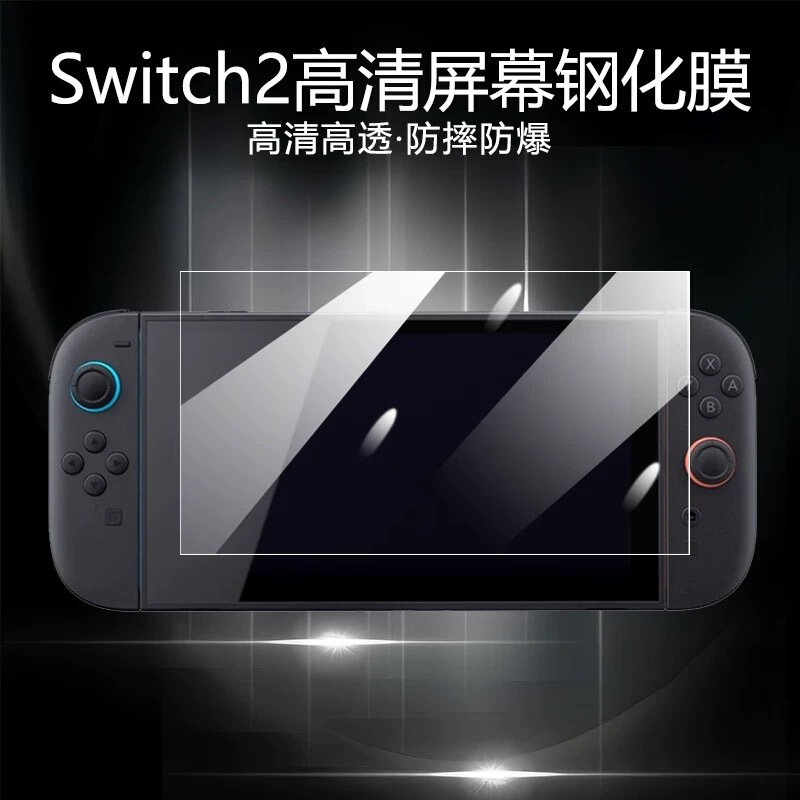 Switch2本体強化膜任天堂2高精細指紋防止NS2保護膜Switch2ブルーレイ強化膜|undefined