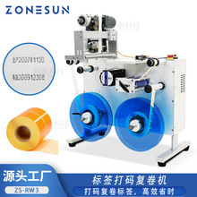 ZONESUN 标签自动打码复卷机生产日期批号正向滚动回收标签设备