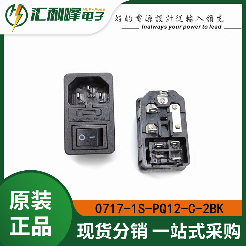 力玮Inalways三孔带开关加保险丝座AC电源插座0717-1S-PQ12-C-2BK