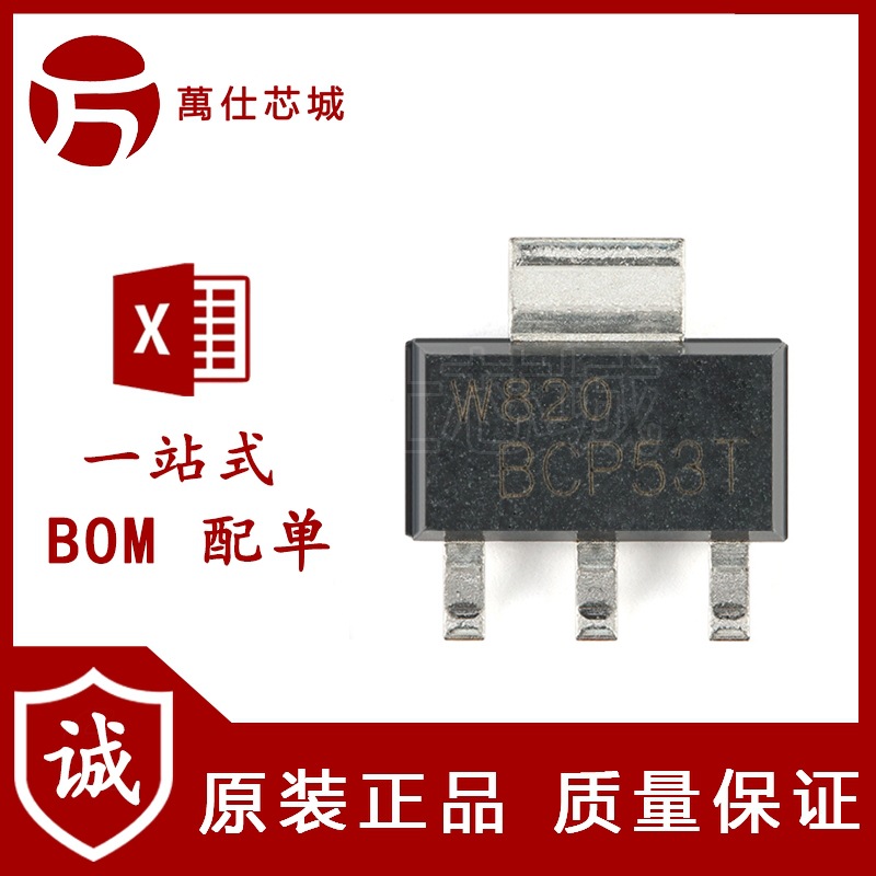 原装正品 BCP53TX SOT-223 80V，1A PNP中等功率晶体管