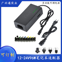 96W多功能笔记本电源适配器 12-24V可调充电器万能接口电源适配器