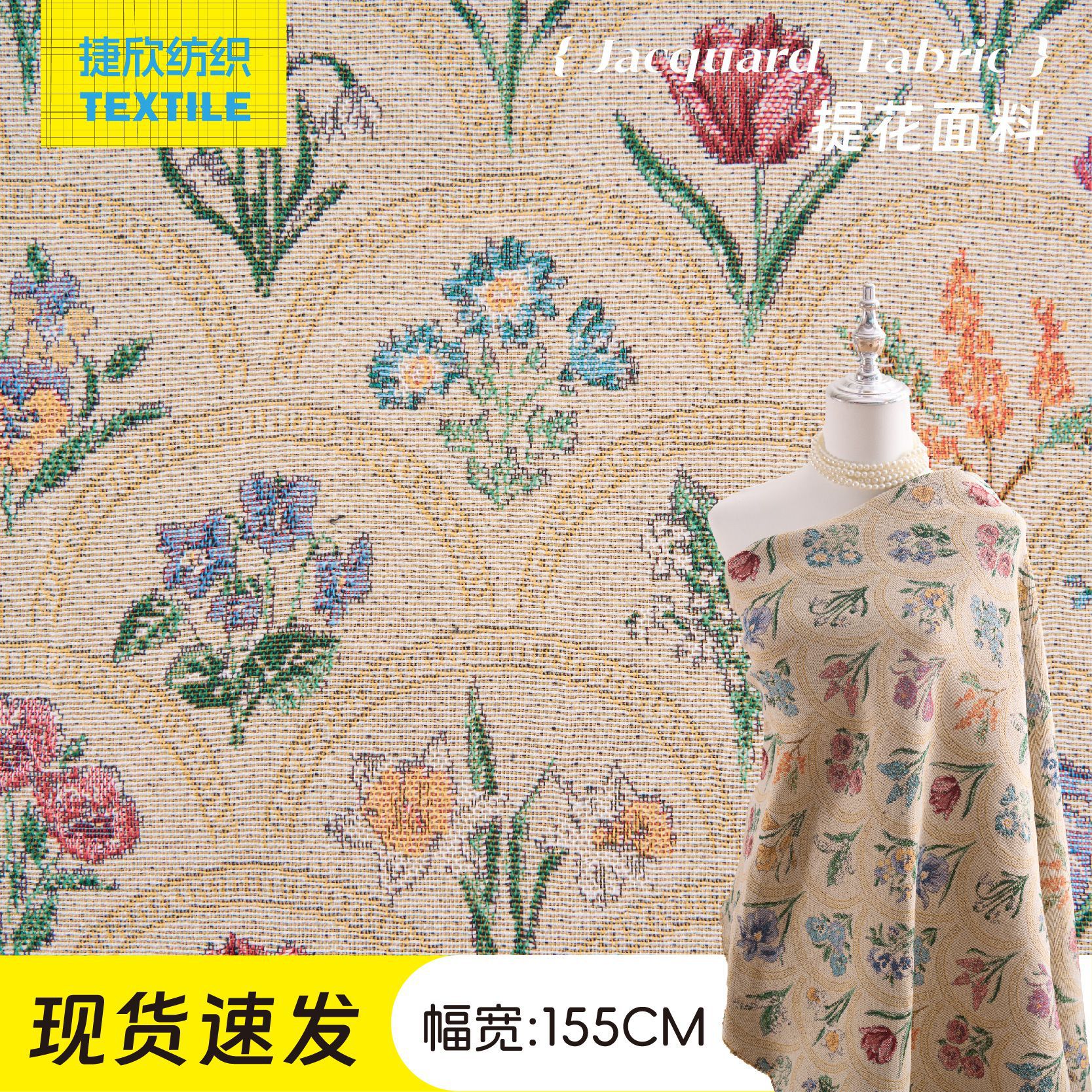 法式复古色织提花布料箱包油画风花卉衣料立体diy服装设计师面料