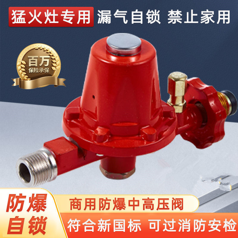 商用国标防爆高压中压阀煤气罐液化气钢瓶饭店猛火灶安全阀减压阀