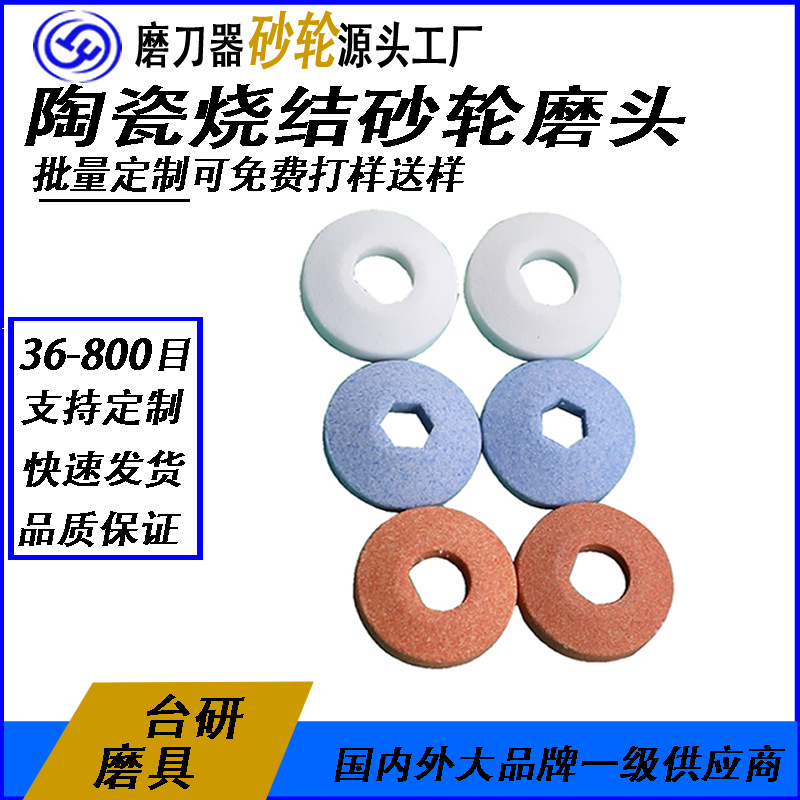 源头工厂生产磨刀器砂轮磨头 陶瓷烧结磨刀器砂轮磨刀石多款