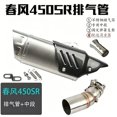 Exhaust pipe – Direct Sales suitable for motorcycle - 2-dongfeng-450sr-suit-titanium-color-laser