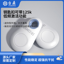 迷你型钥匙扣有源标签  便携式电子标签 2.4G钥匙扣标签