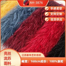 现货 新品 亮丝羽毛绒 长毛流苏绒布 时尚女装玩具装饰背景面料