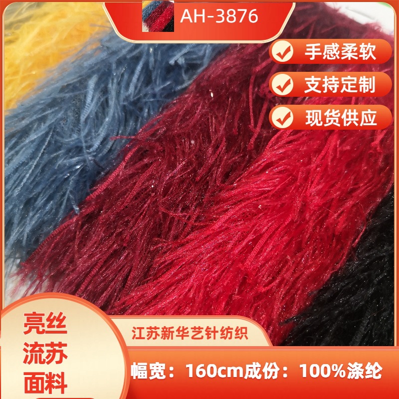 现货 新品 亮丝羽毛绒 长毛流苏绒布 时尚女装玩具装饰背景面料