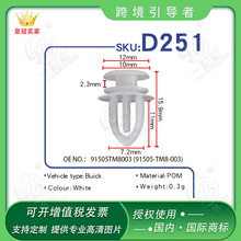 �����ڱ��������ü��������OE:91505TM8003 (91505-TM8-003)D251
