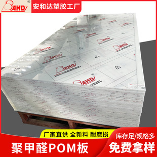 Ahd Factory Direct Supply White Pom Board Plastic Board Polyoxymethylene Board Solid High Hardness Steel Plate Processing and Cutting