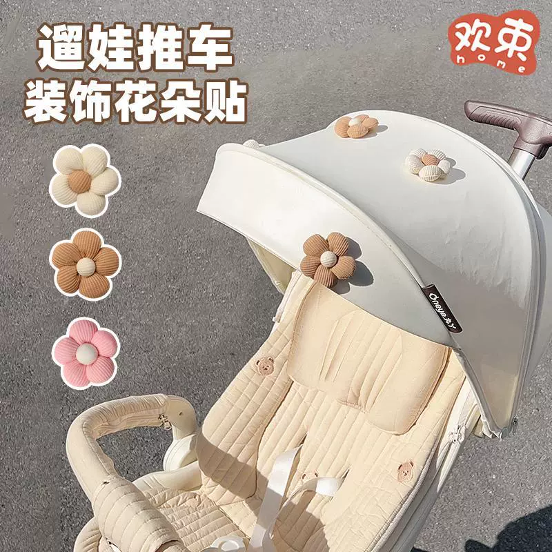 Детская коляска украшает солнечные цветочные аксессуары