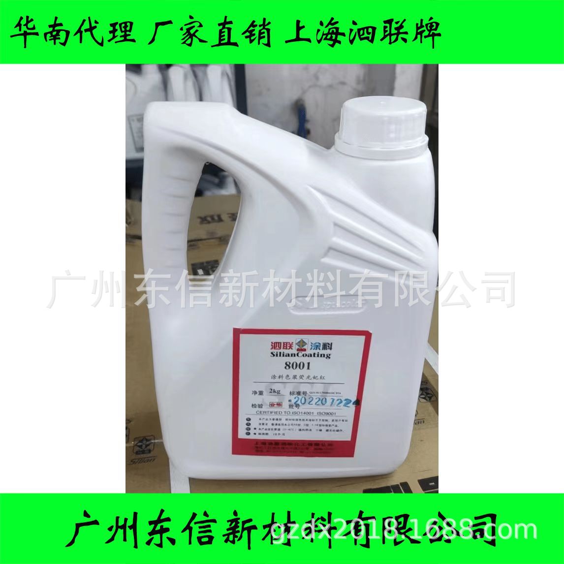华南代理上海泗联牌F型（环保型）印花涂料色浆F-18桃红 F-16红莲