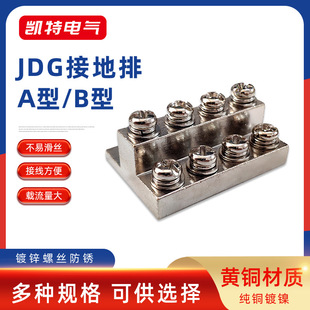 JDG grounding bar type A 2/3/4/5/6/7/8/9/10+10-hole distribution cabinet wiring bus terminal copper block