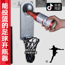 网红足球开瓶器冰箱贴磁贴创意篮球框灌篮高手壁挂式启瓶器瓶起子