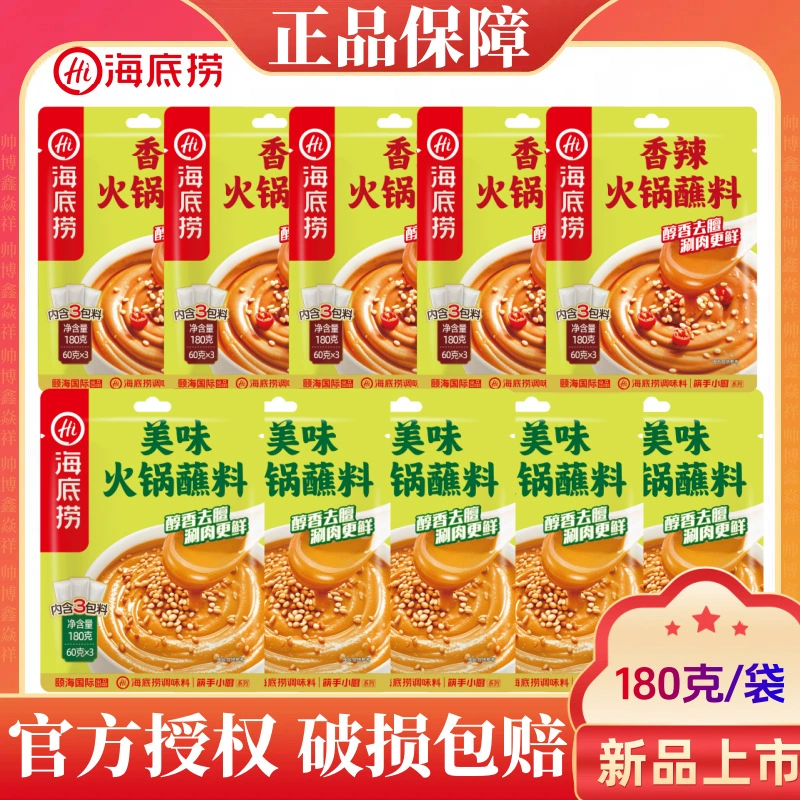 Соус для хот-пота Haidilao 180г, вкусный острый арахисовый соус, оригинальный соус с кунжутом, ингредиенты для хот-пота, оптом