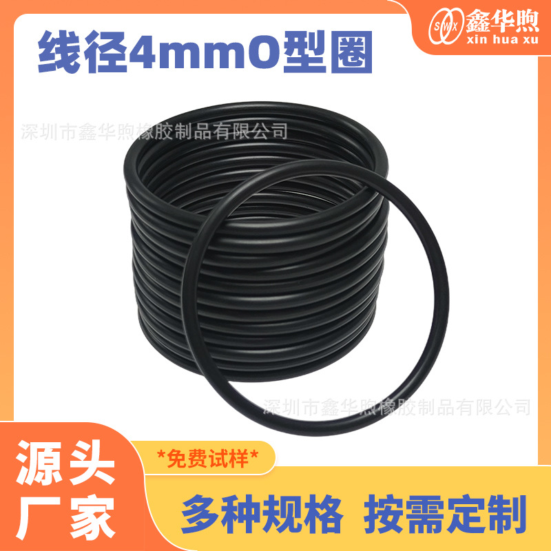 黑色o型橡胶密封圈线径4mm防水减震硅胶圈骨架油封氟胶密封圈现货
