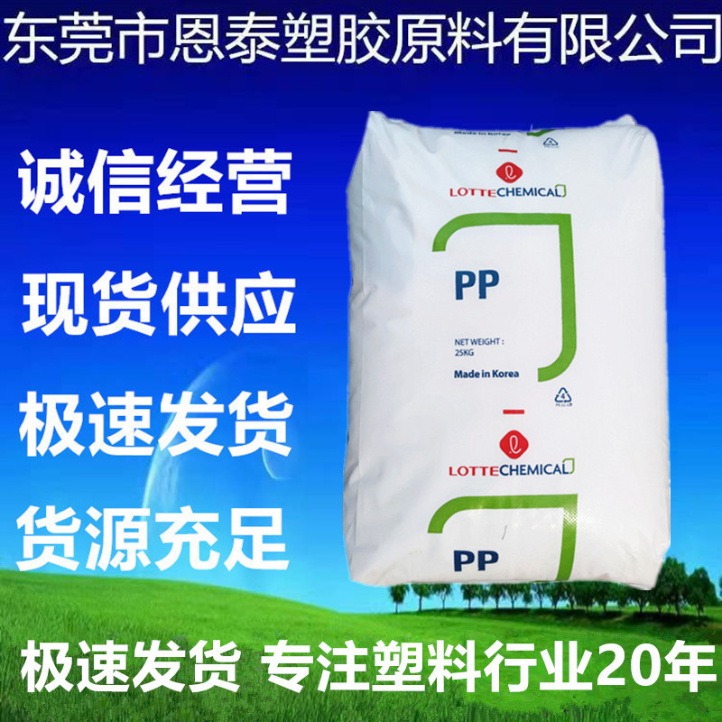PP 韩国乐天化学 H1500高光泽 高刚性 食品 电子电器应用塑胶原料