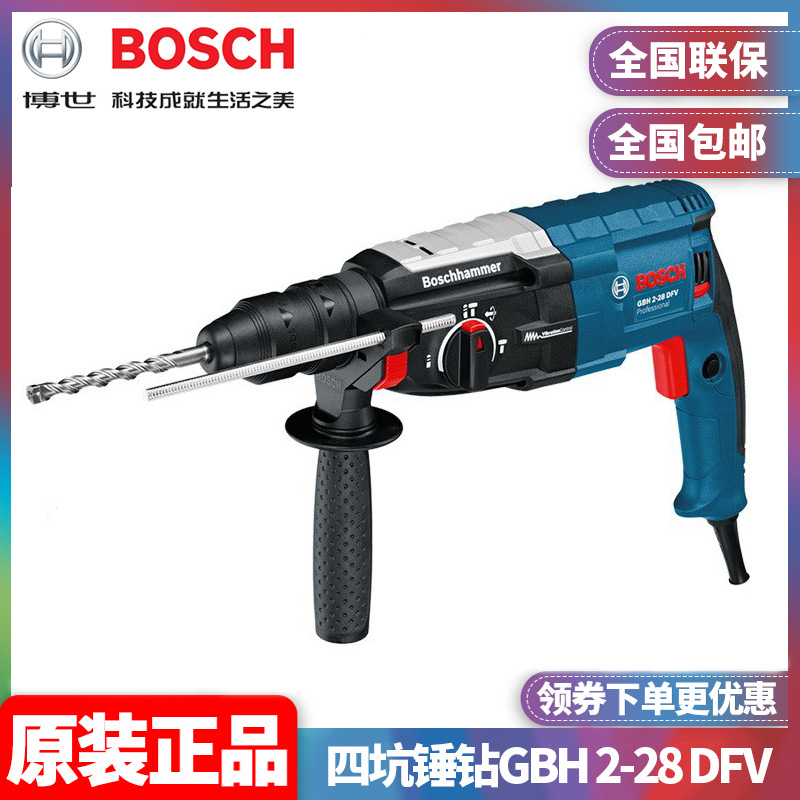 批发博世BOSCH多功能可拆夹头锤钻镐三功能冲击电锤钻GBH2-28DFV