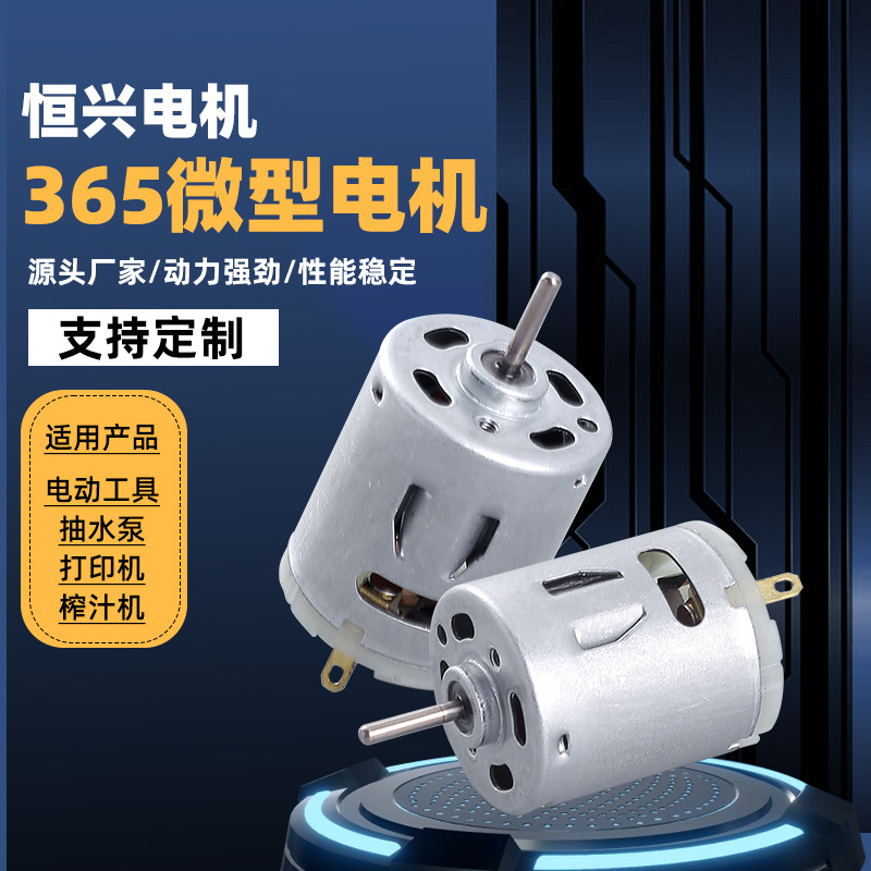 365电动螺丝刀微型电机 12V直流大扭力榨汁机小马达 抽水泵微电机