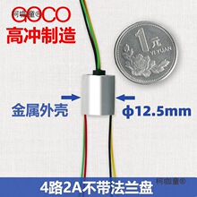 可視電滑環錨魚高速滑環漁輪電環4路2A金屬滑環麥太保