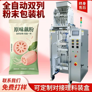 藕粉制品背封袋装包装机代餐藕粉高速包装机代餐粉米糊粉包装机