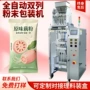 背封高速袋装代餐粉包装机