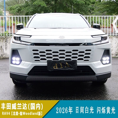 Suitable for 26-Year-Old Toyota Wildlander/Rav4 Fog Light Position Four-Eye Style Daytime Running Lights Turn Signal Modification Front Fog
